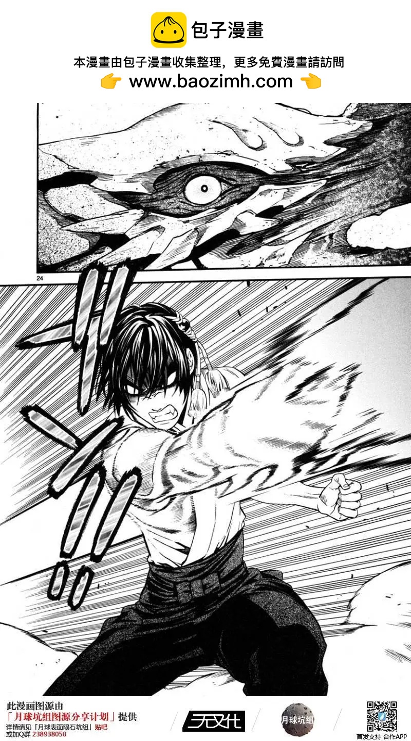 《SWORD GAI 装刀凯》第16回 第24页