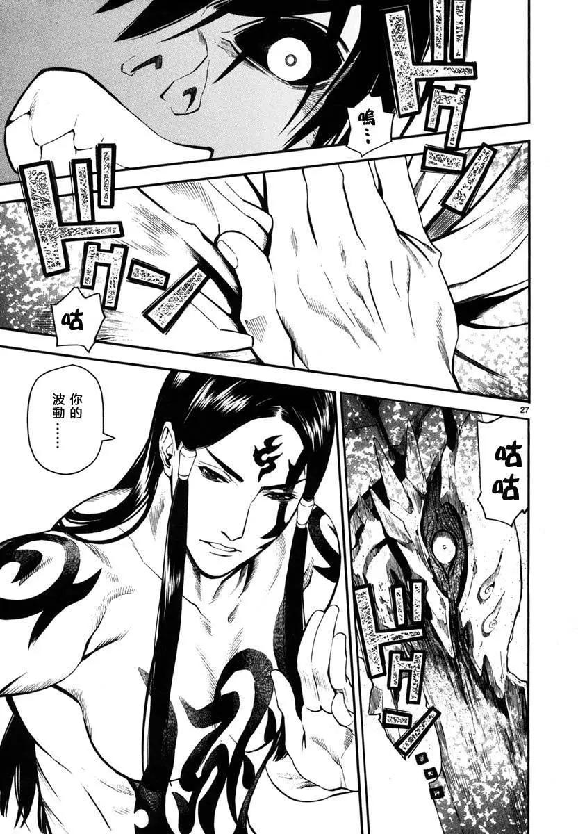 《SWORD GAI 装刀凯》第16回 第27页