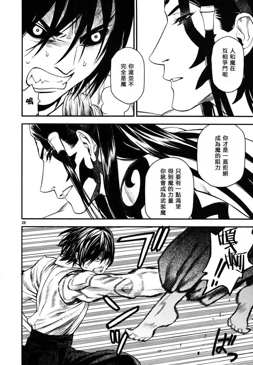 《SWORD GAI 装刀凯》第16回 第28页