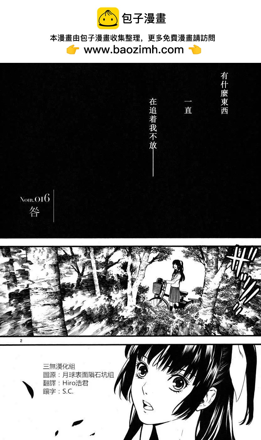 《SWORD GAI 装刀凯》第16回 第2页