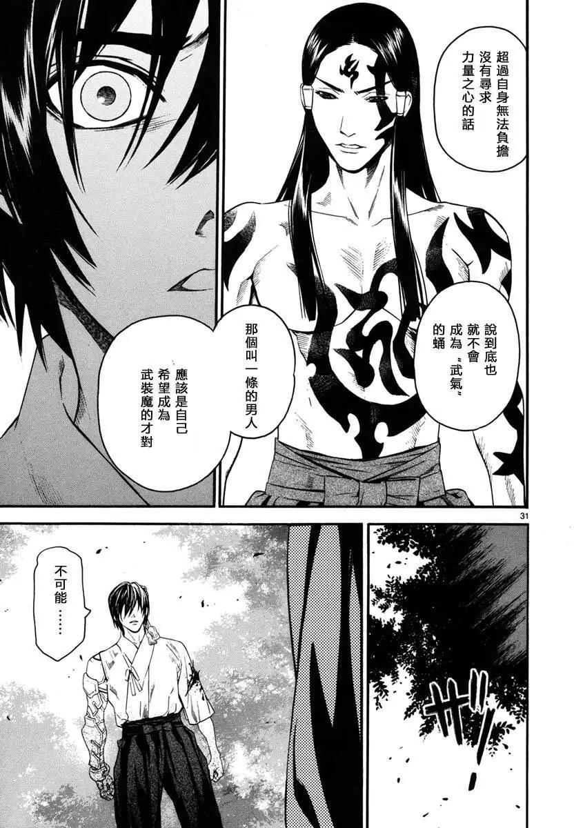 《SWORD GAI 装刀凯》第16回 第31页
