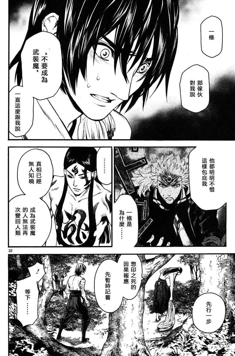 《SWORD GAI 装刀凯》第16回 第32页