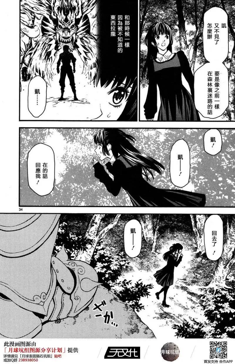 《SWORD GAI 装刀凯》第16回 第34页