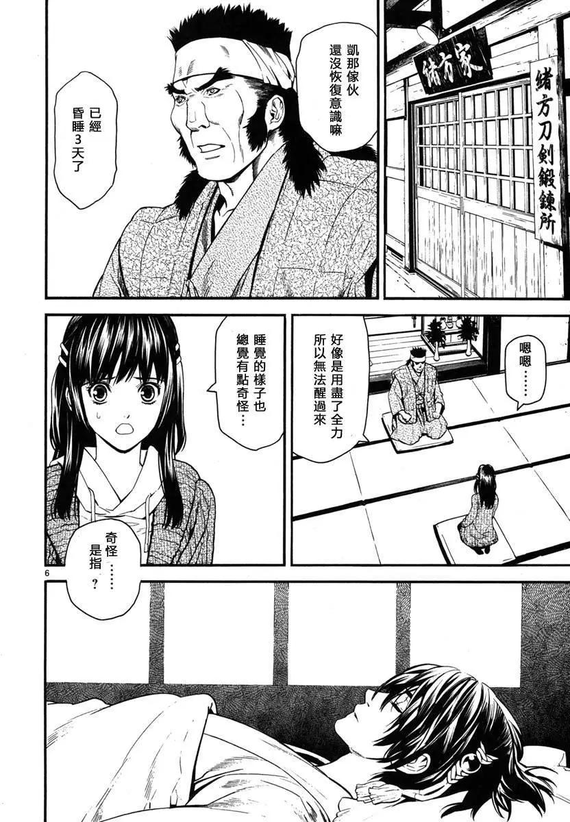 《SWORD GAI 装刀凯》第16回 第6页