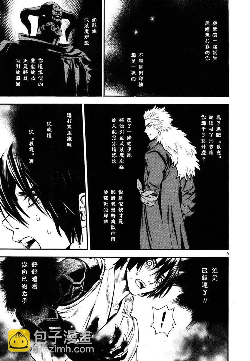 《SWORD GAI 装刀凯》第16回 第9页