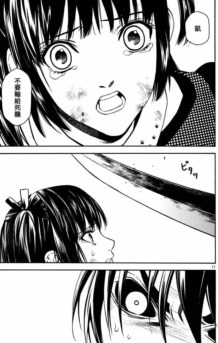 《SWORD GAI 装刀凯》第19回 第10页