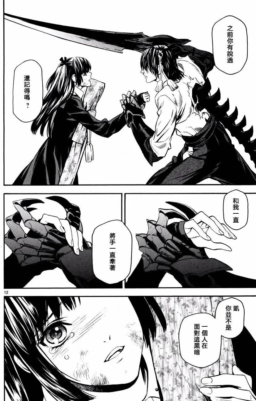 《SWORD GAI 装刀凯》第19回 第11页