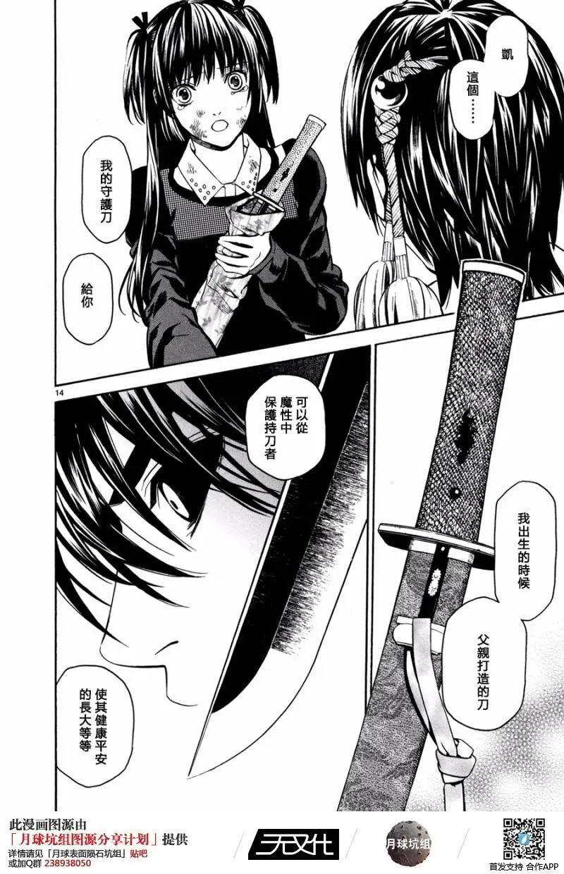 《SWORD GAI 装刀凯》第19回 第13页