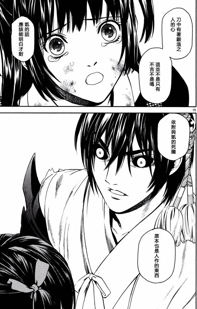 《SWORD GAI 装刀凯》第19回 第14页