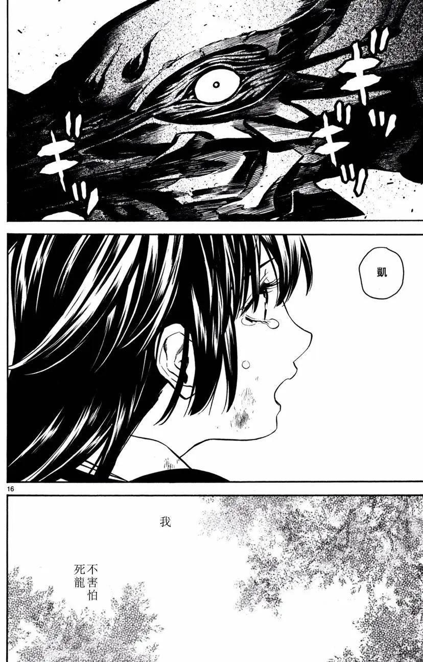 《SWORD GAI 装刀凯》第19回 第15页
