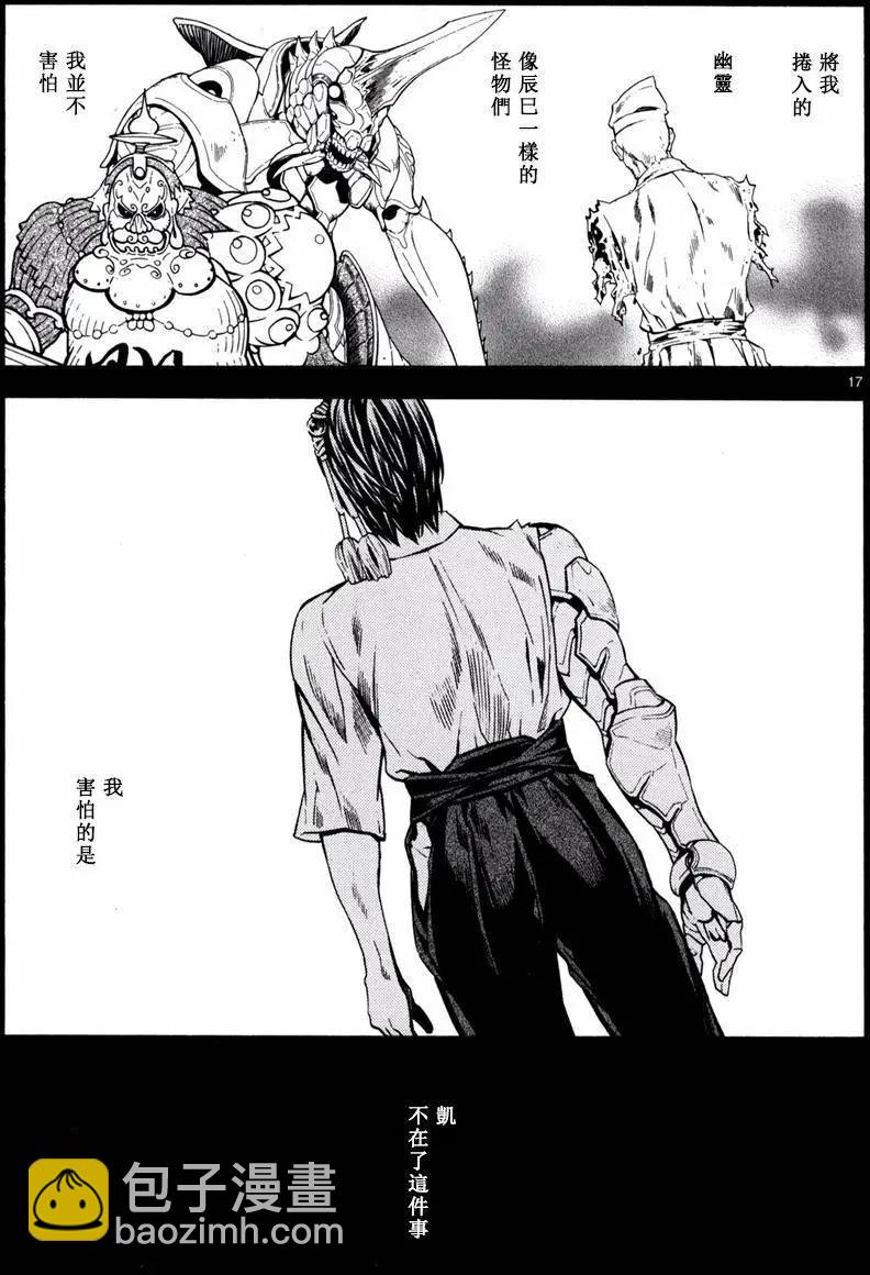 《SWORD GAI 装刀凯》第19回 第16页
