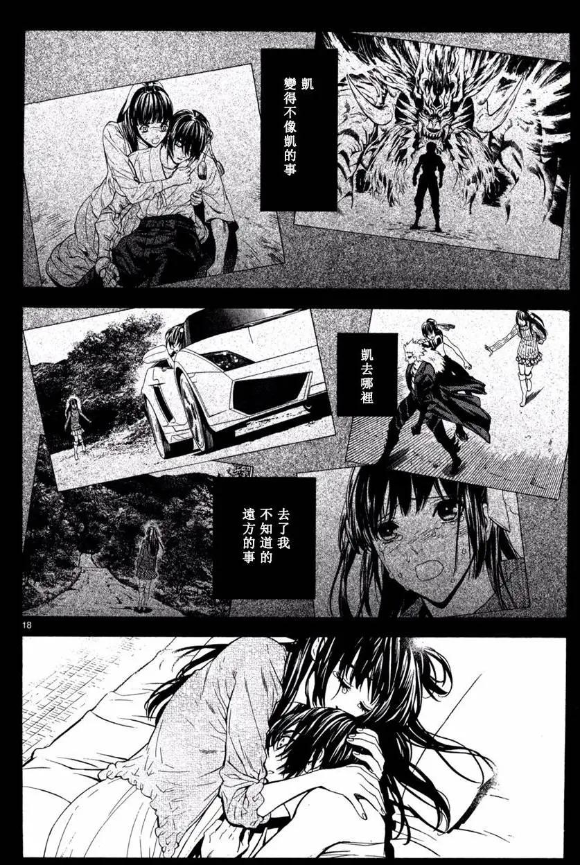 《SWORD GAI 装刀凯》第19回 第17页
