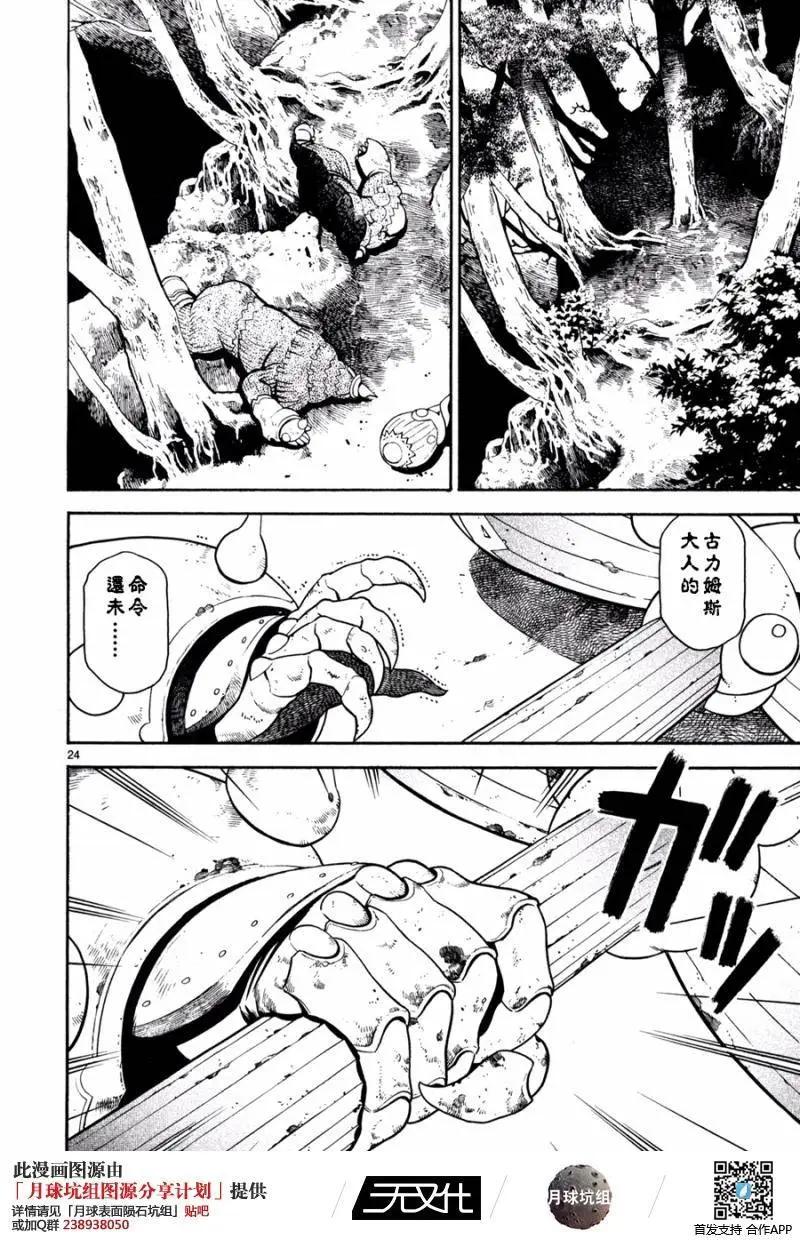 《SWORD GAI 装刀凯》第19回 第23页