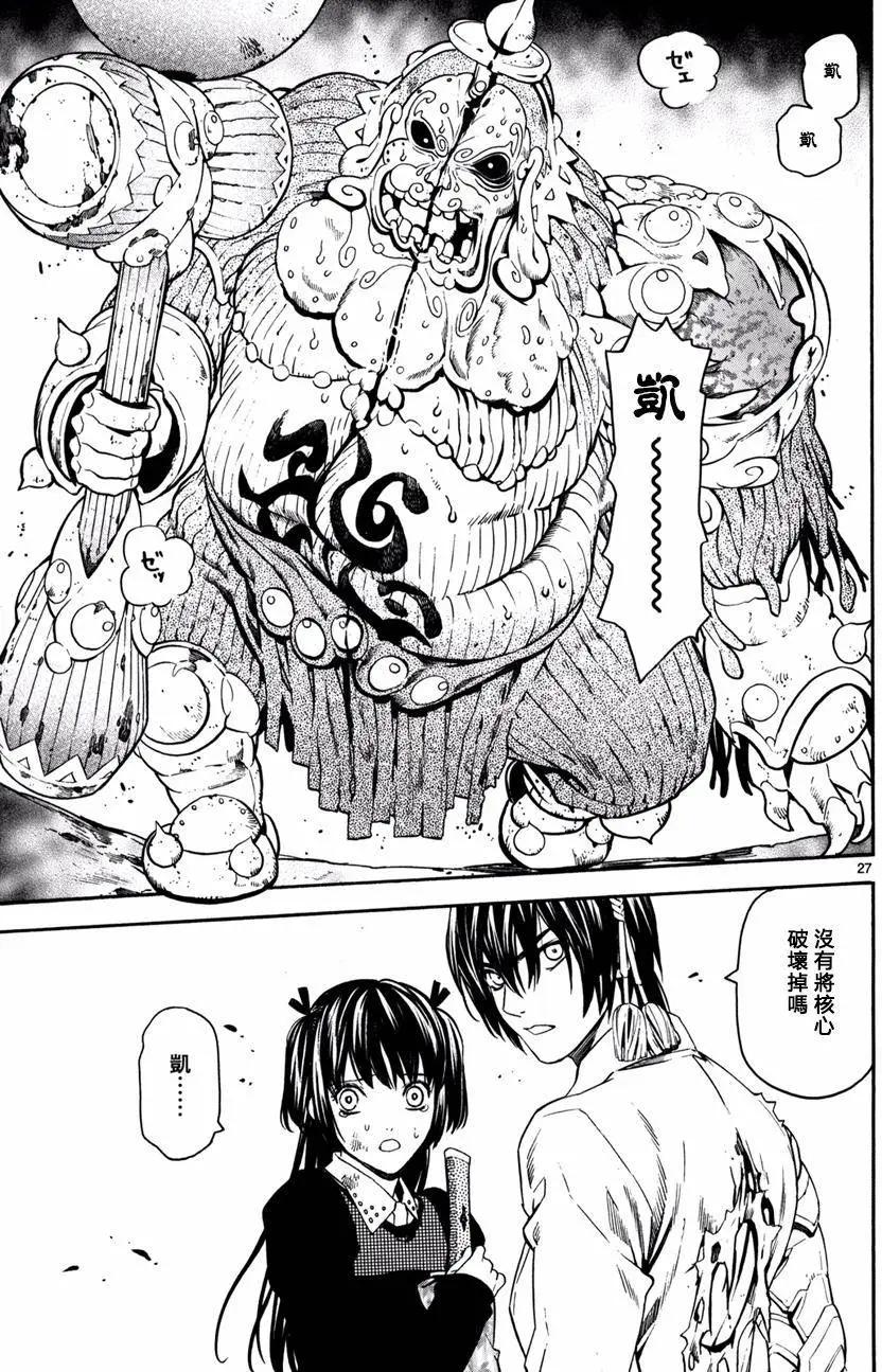 《SWORD GAI 装刀凯》第19回 第26页