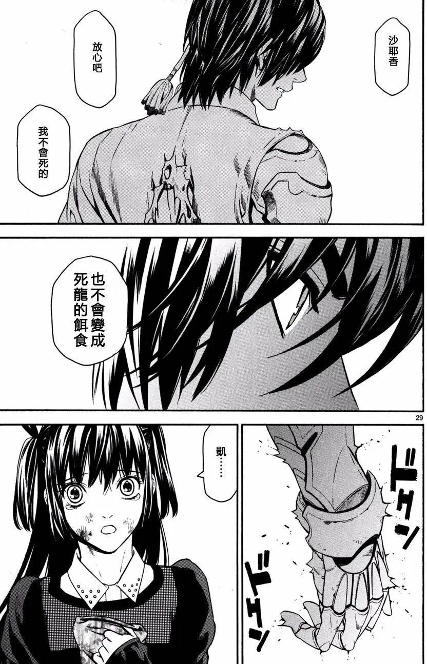 《SWORD GAI 装刀凯》第19回 第28页