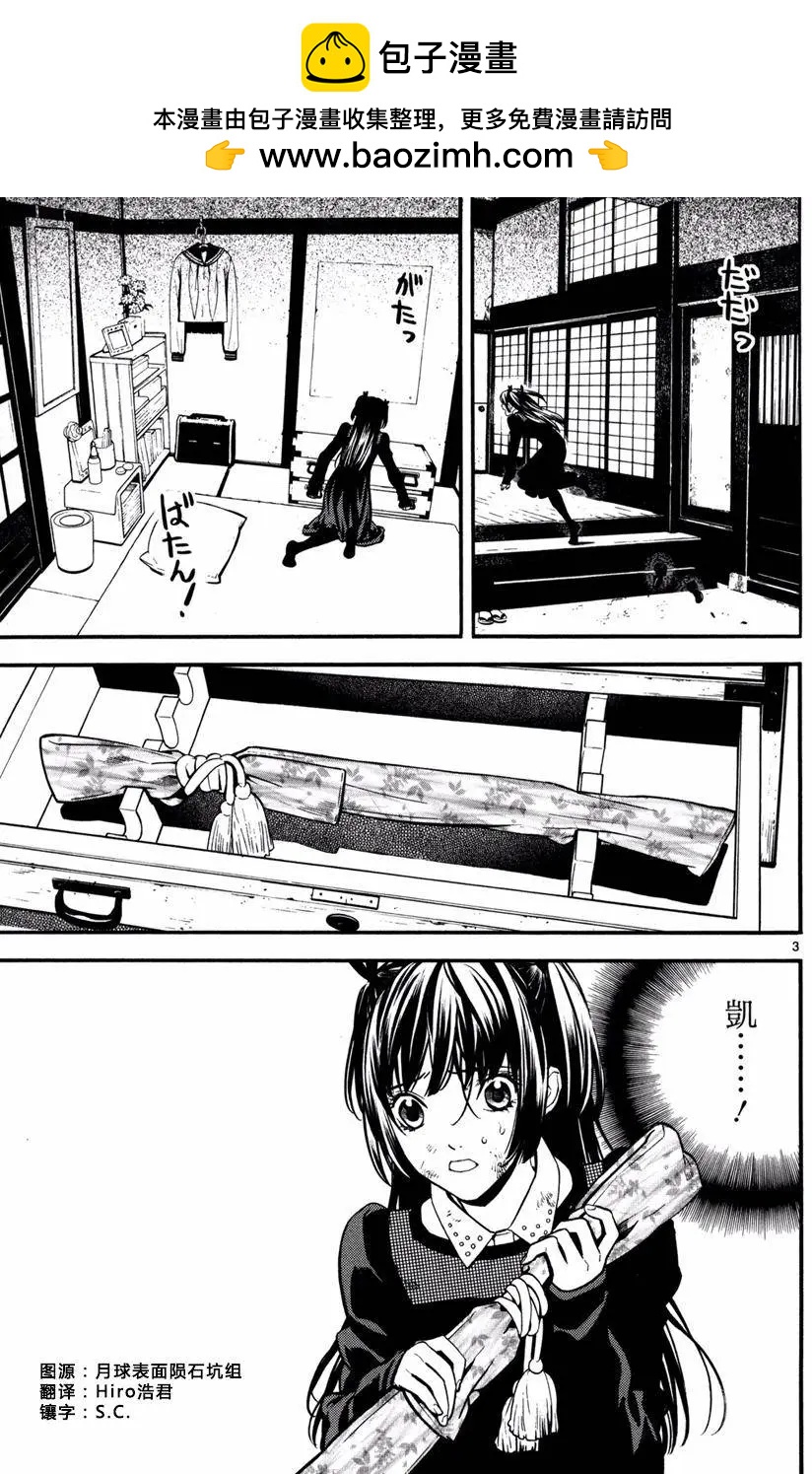 《SWORD GAI 装刀凯》第19回 第2页
