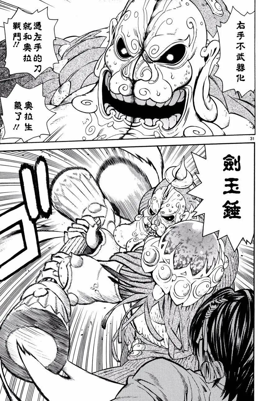 《SWORD GAI 装刀凯》第19回 第30页