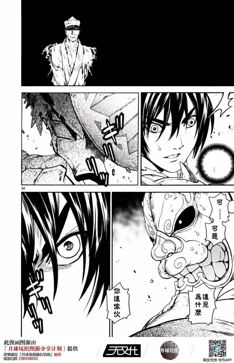 《SWORD GAI 装刀凯》第19回 第33页