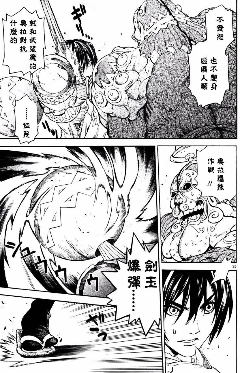 《SWORD GAI 装刀凯》第19回 第34页