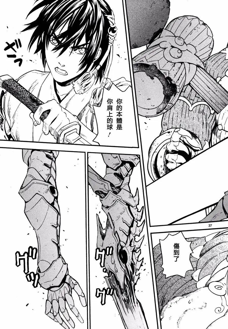 《SWORD GAI 装刀凯》第19回 第36页