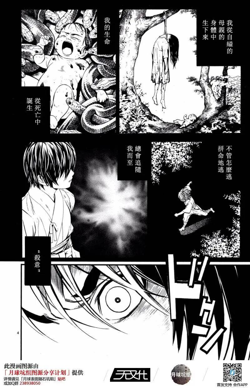 《SWORD GAI 装刀凯》第19回 第3页