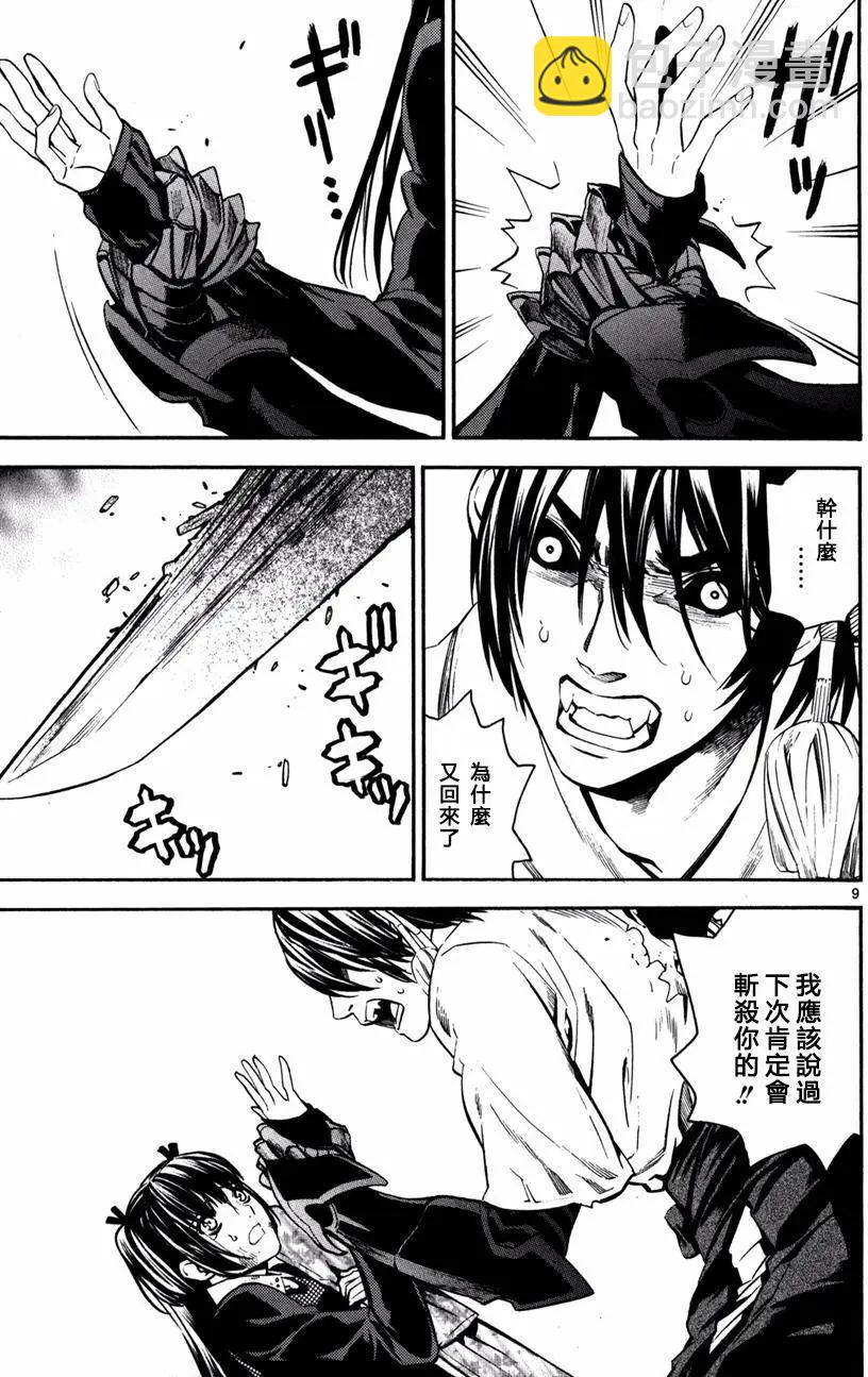 《SWORD GAI 装刀凯》第19回 第8页