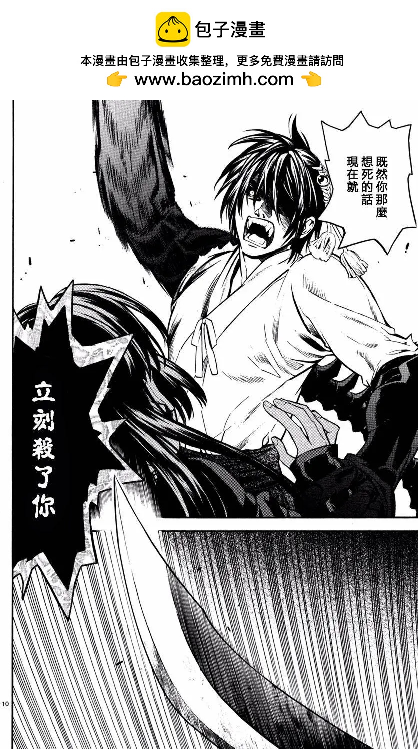 《SWORD GAI 装刀凯》第19回 第9页