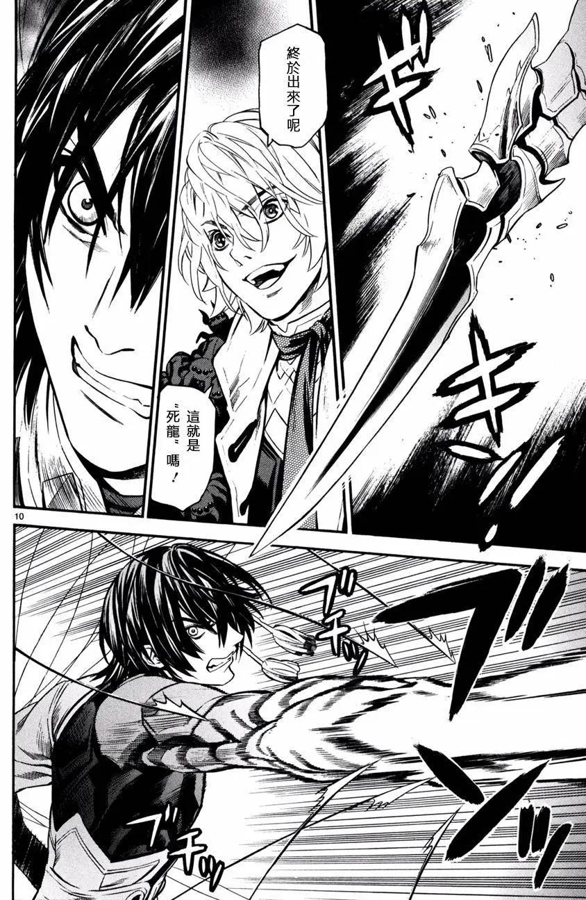 《SWORD GAI 装刀凯》第21回 第10页