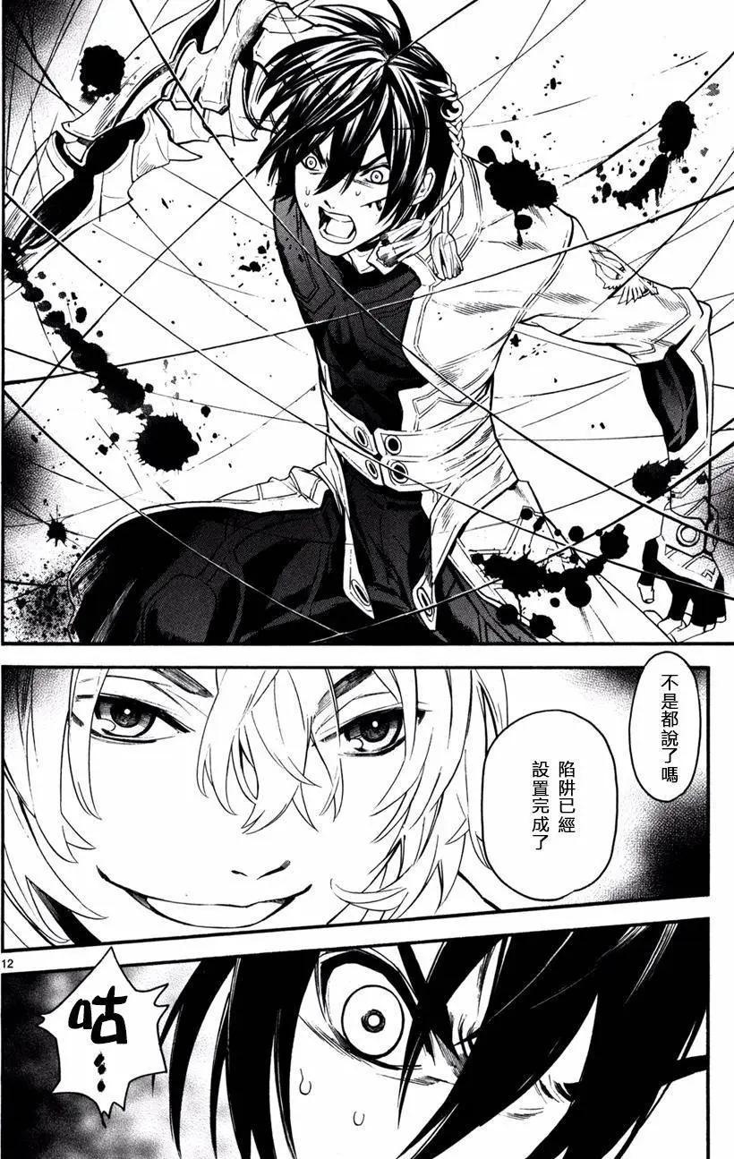 《SWORD GAI 装刀凯》第21回 第12页