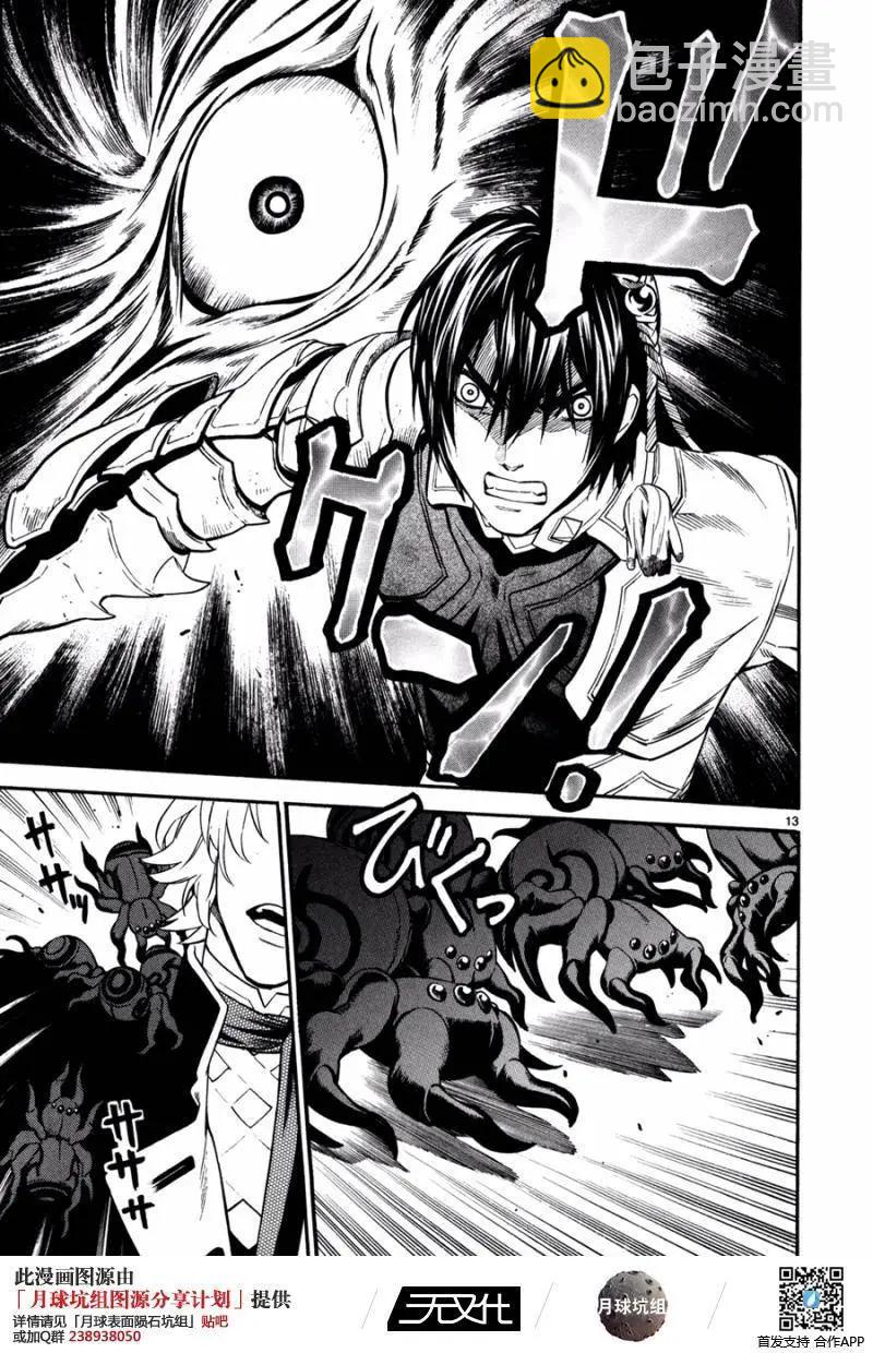 《SWORD GAI 装刀凯》第21回 第13页