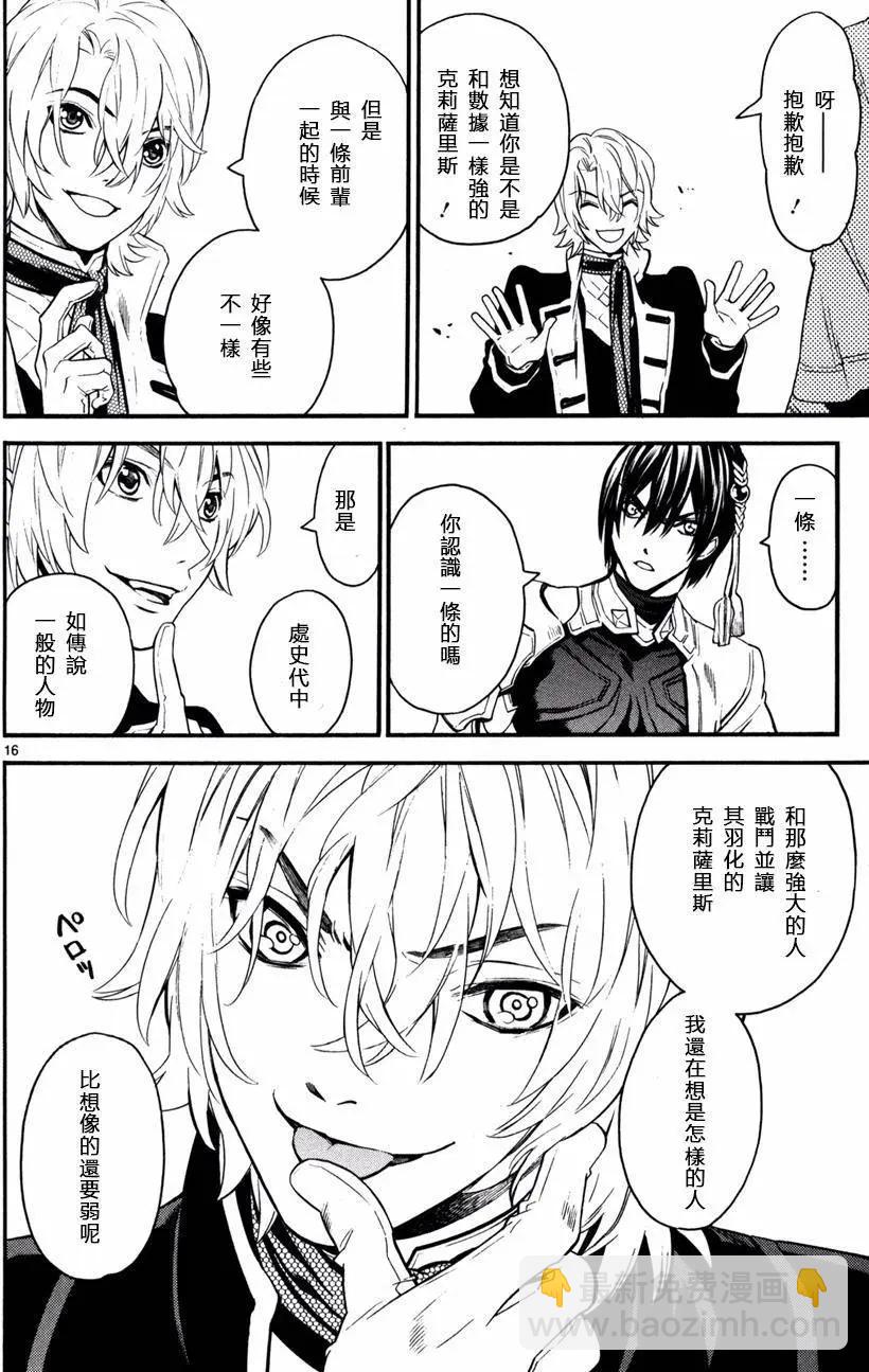 《SWORD GAI 装刀凯》第21回 第16页