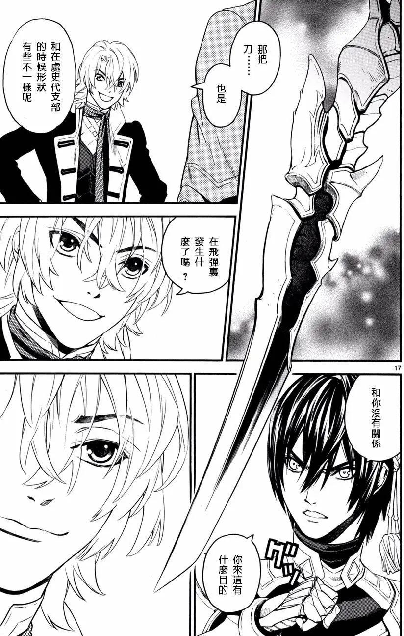 《SWORD GAI 装刀凯》第21回 第17页