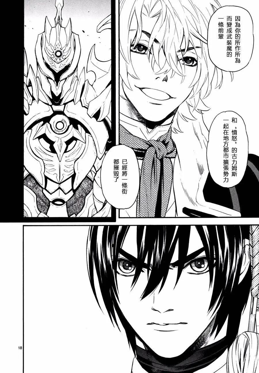 《SWORD GAI 装刀凯》第21回 第18页