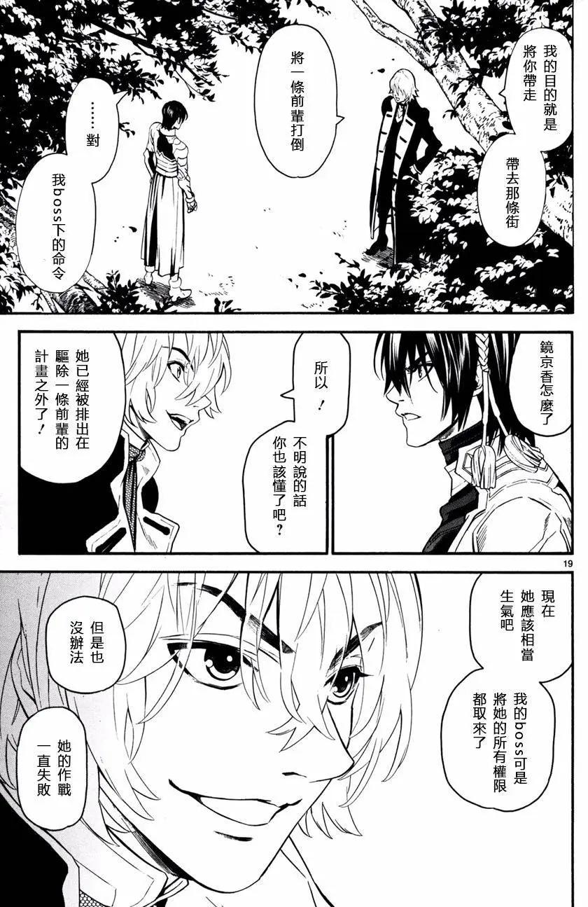 《SWORD GAI 装刀凯》第21回 第19页