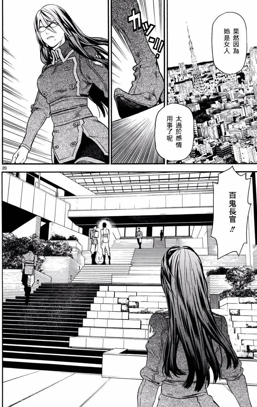 《SWORD GAI 装刀凯》第21回 第20页