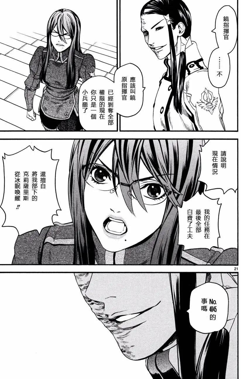 《SWORD GAI 装刀凯》第21回 第21页