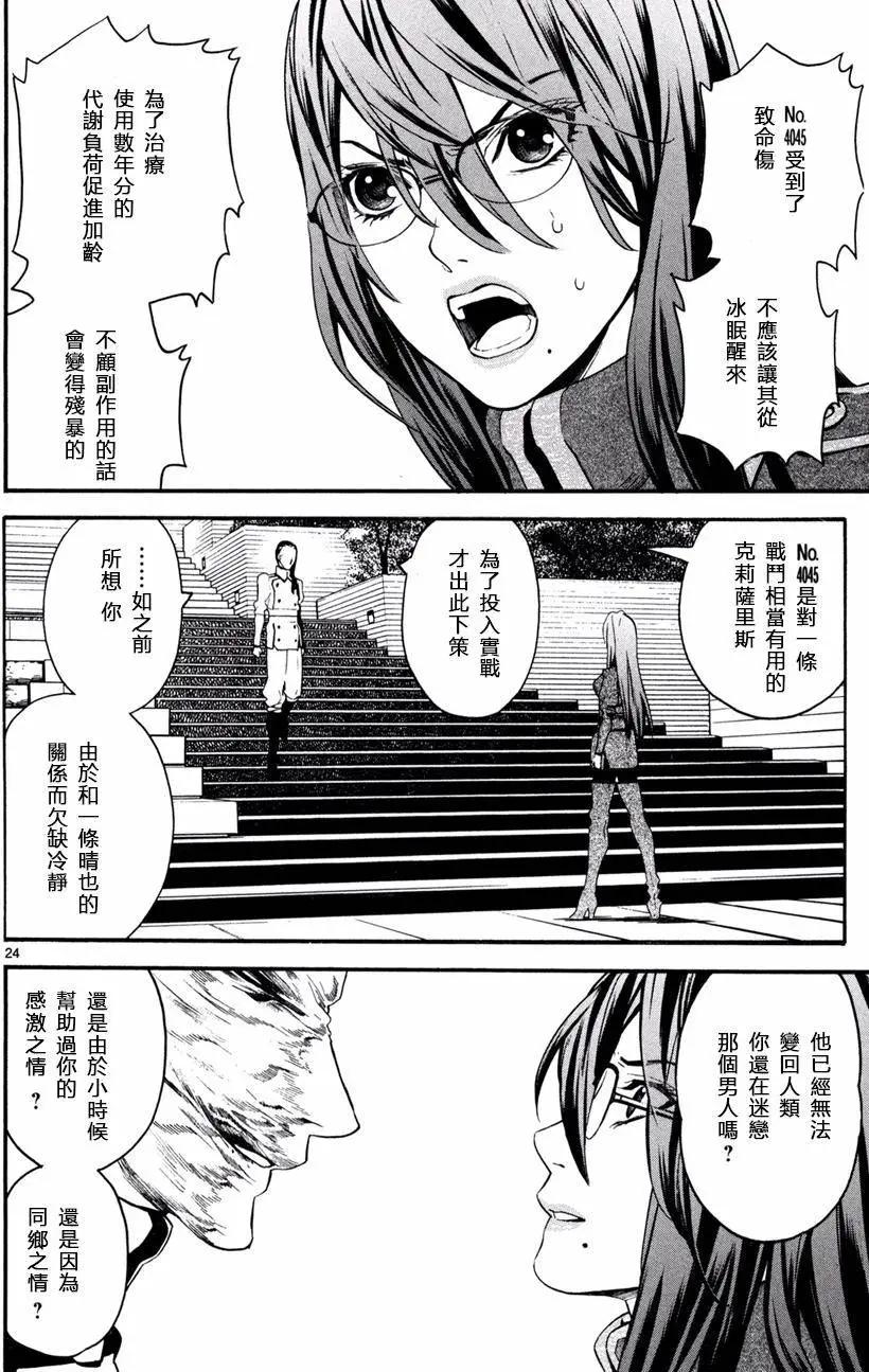 《SWORD GAI 装刀凯》第21回 第24页