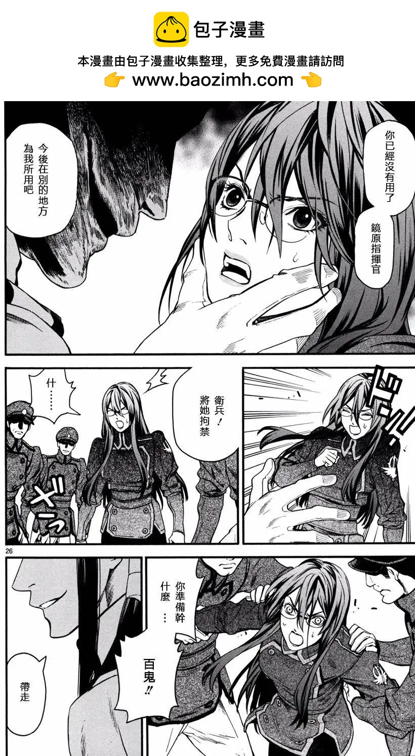 《SWORD GAI 装刀凯》第21回 第26页
