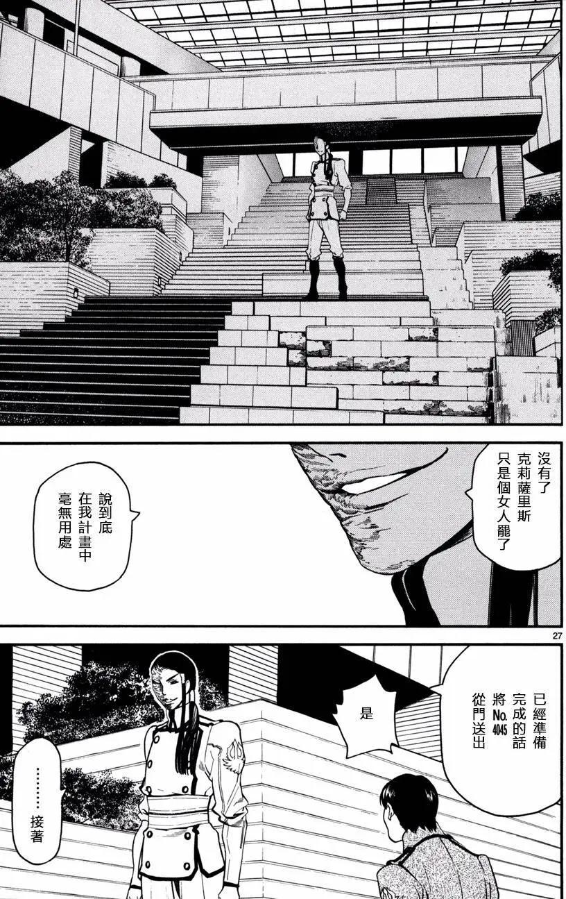 《SWORD GAI 装刀凯》第21回 第27页