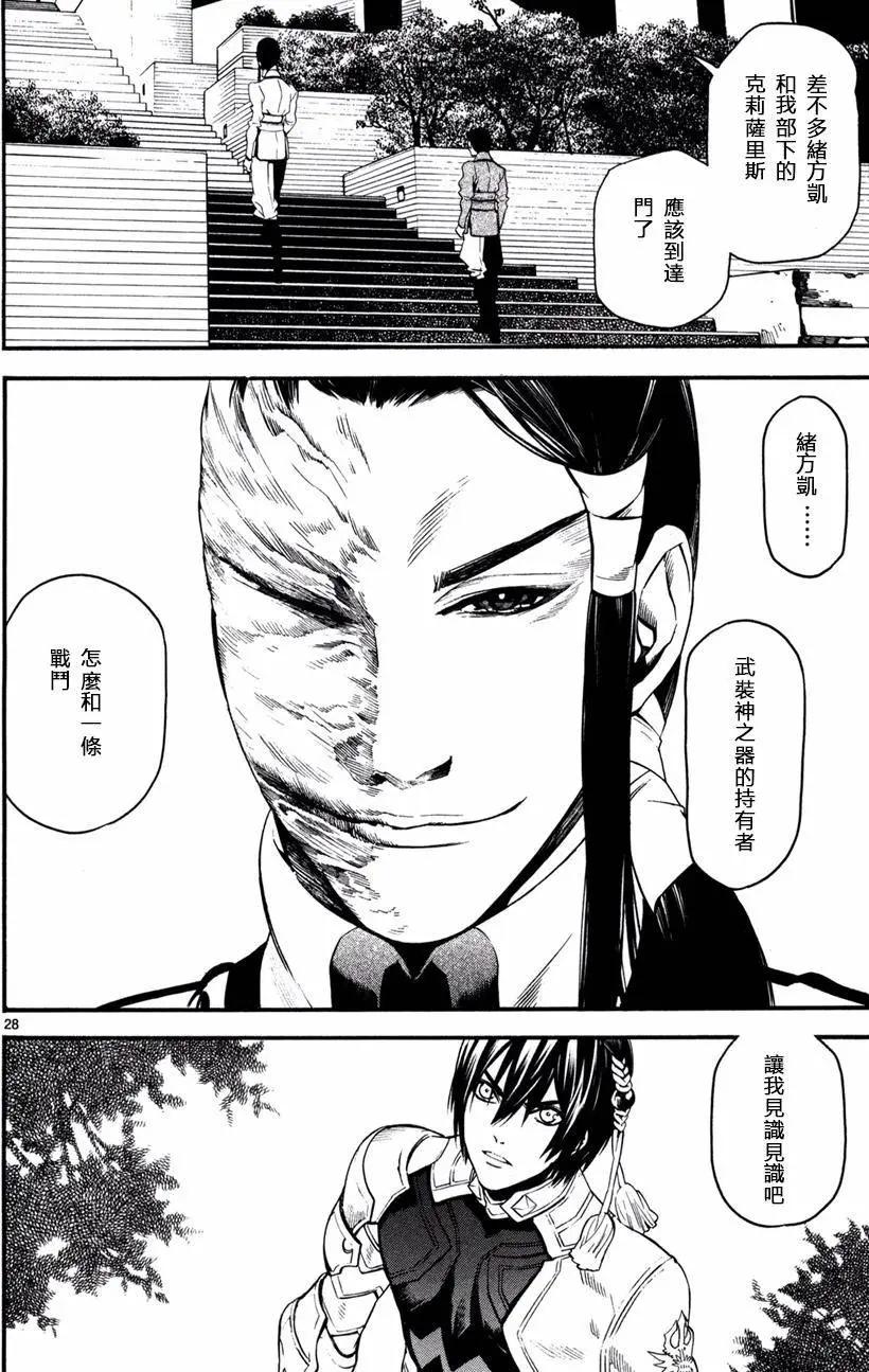 《SWORD GAI 装刀凯》第21回 第28页