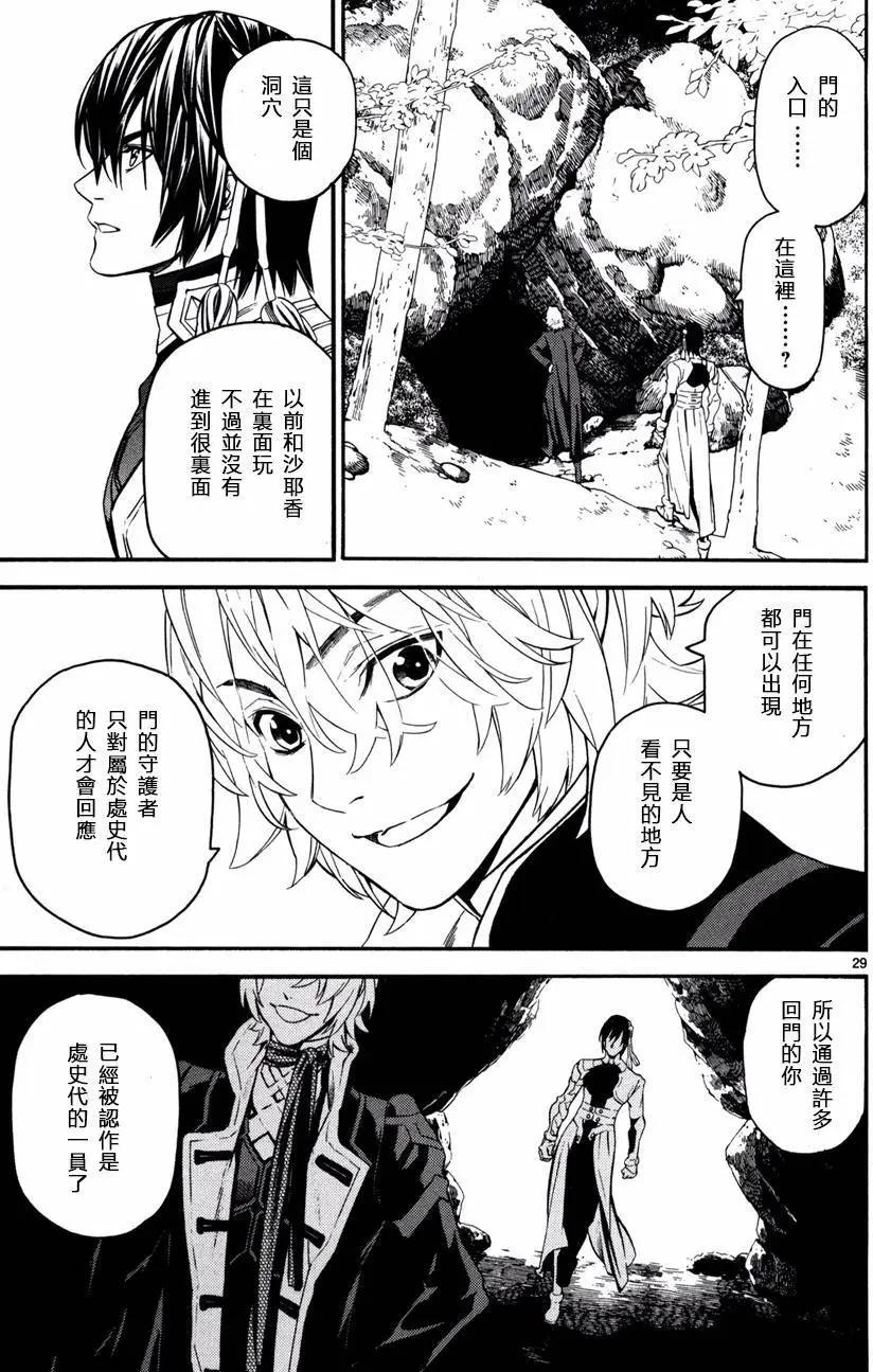 《SWORD GAI 装刀凯》第21回 第29页