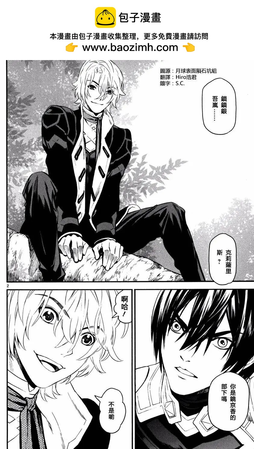 《SWORD GAI 装刀凯》第21回 第2页