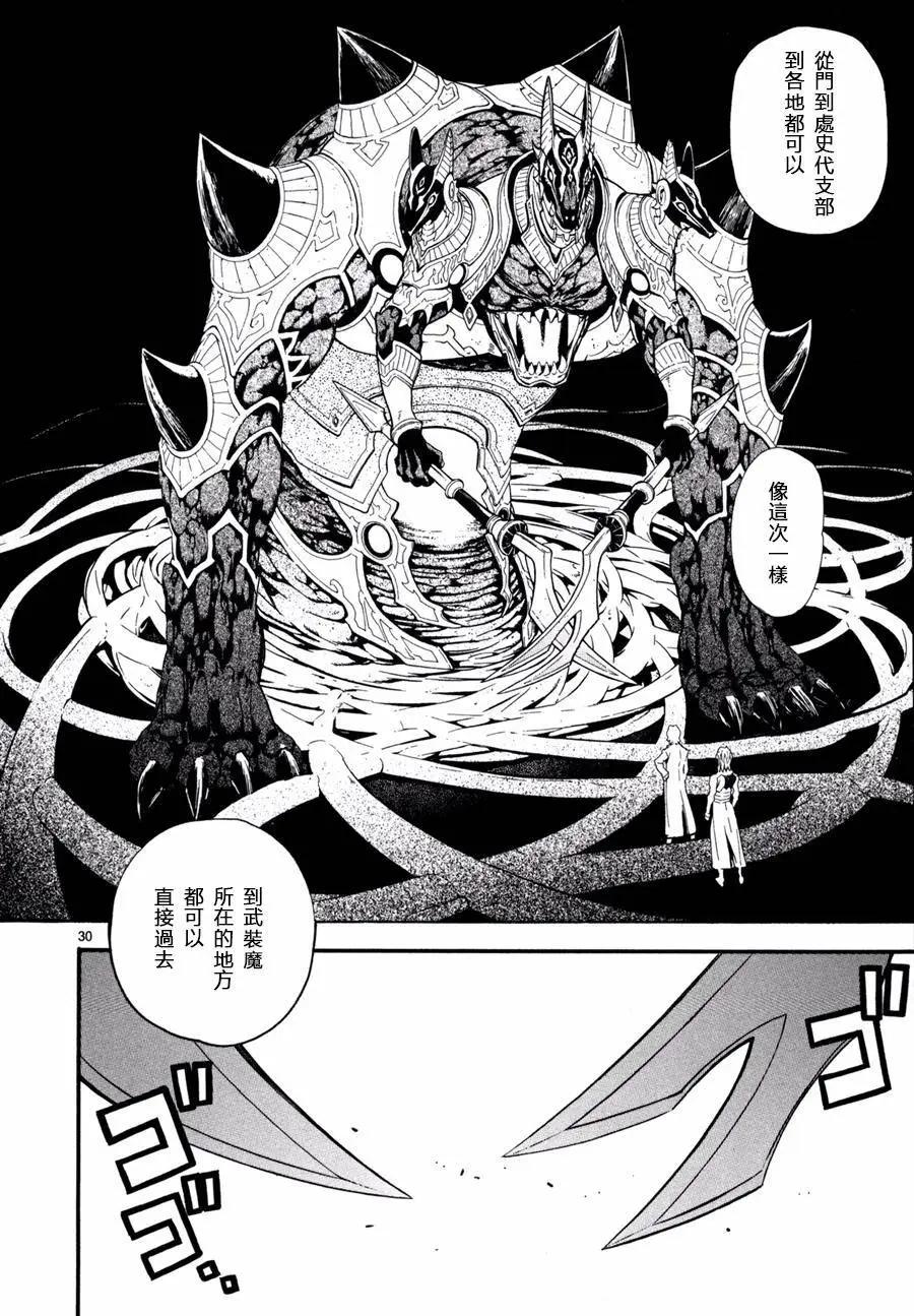 《SWORD GAI 装刀凯》第21回 第30页