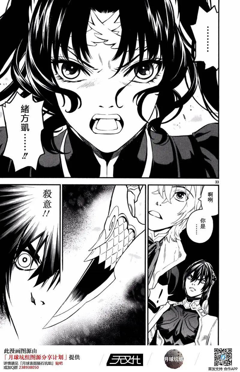 《SWORD GAI 装刀凯》第21回 第33页