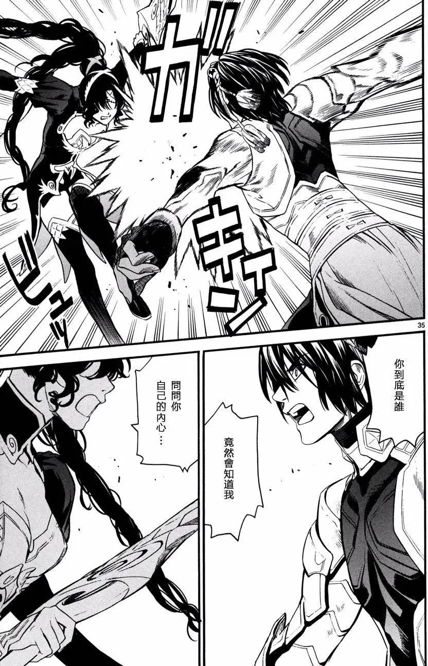 《SWORD GAI 装刀凯》第21回 第35页
