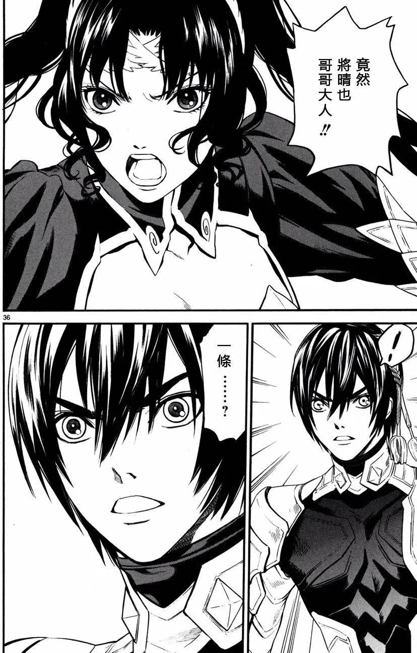 《SWORD GAI 装刀凯》第21回 第36页