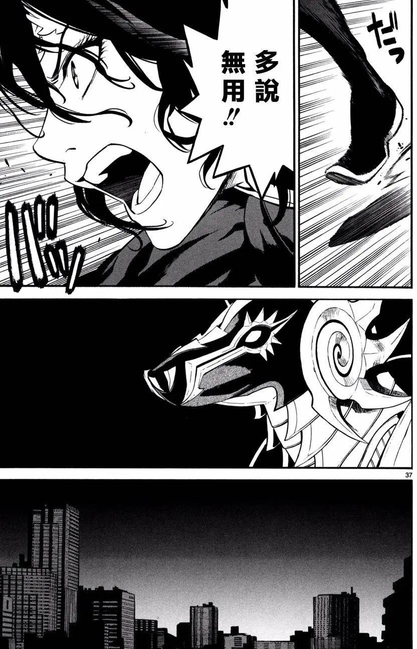 《SWORD GAI 装刀凯》第21回 第37页