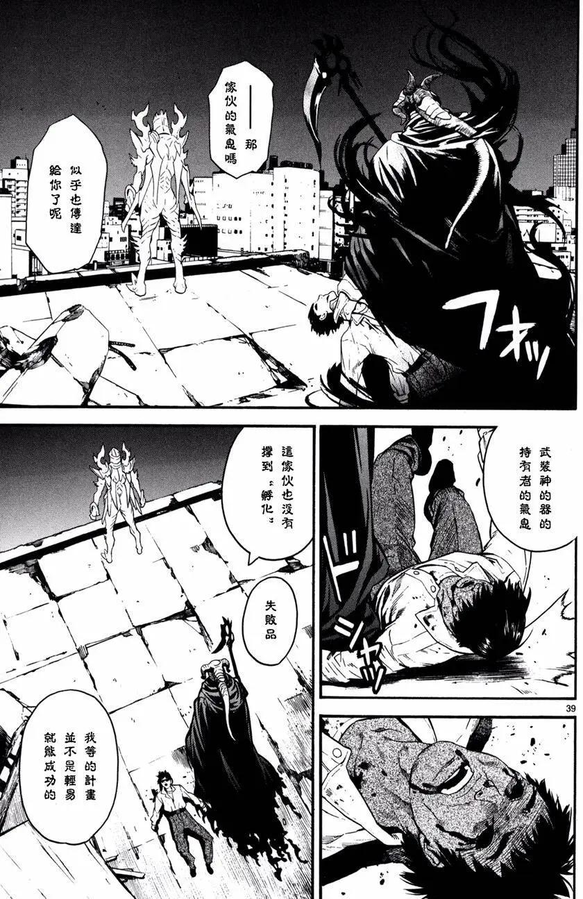 《SWORD GAI 装刀凯》第21回 第39页