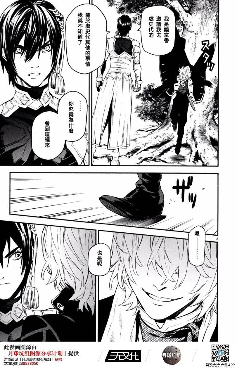 《SWORD GAI 装刀凯》第21回 第3页