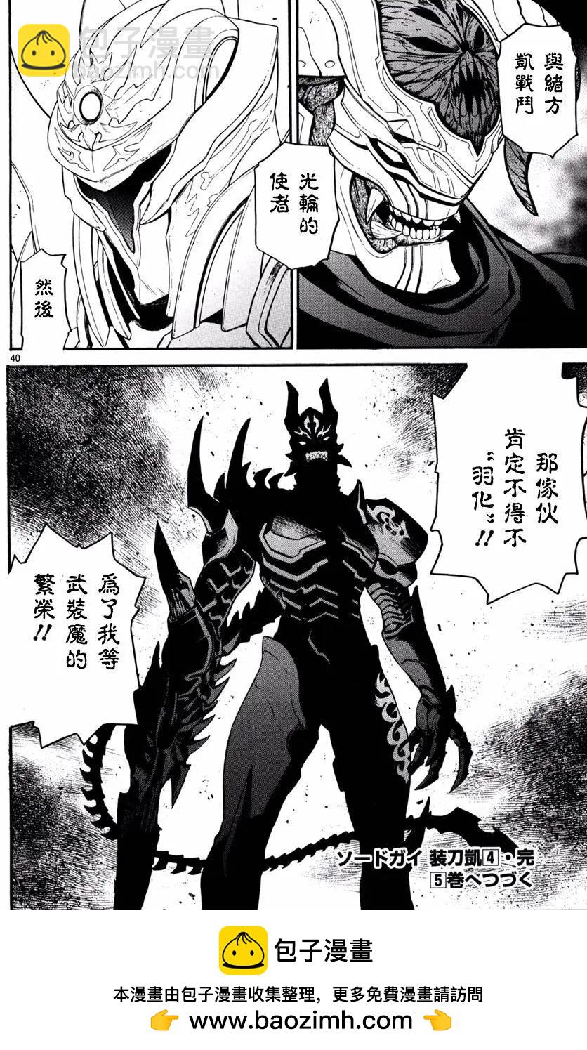 《SWORD GAI 装刀凯》第21回 第40页